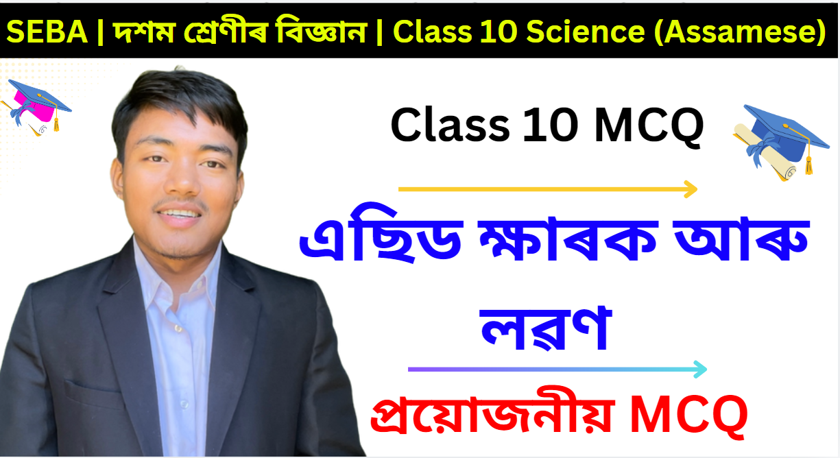 Class 10 Science MCQ Chapter 2