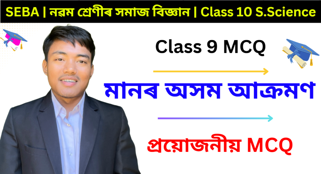 Class 9 Social Science Chapter 4 MCQ