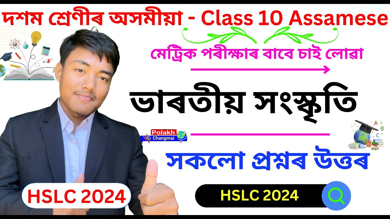 Class 10 Assamese Chapter 7