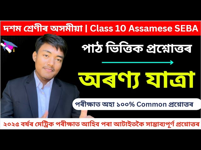 Class 10 Assamese Chapter 11